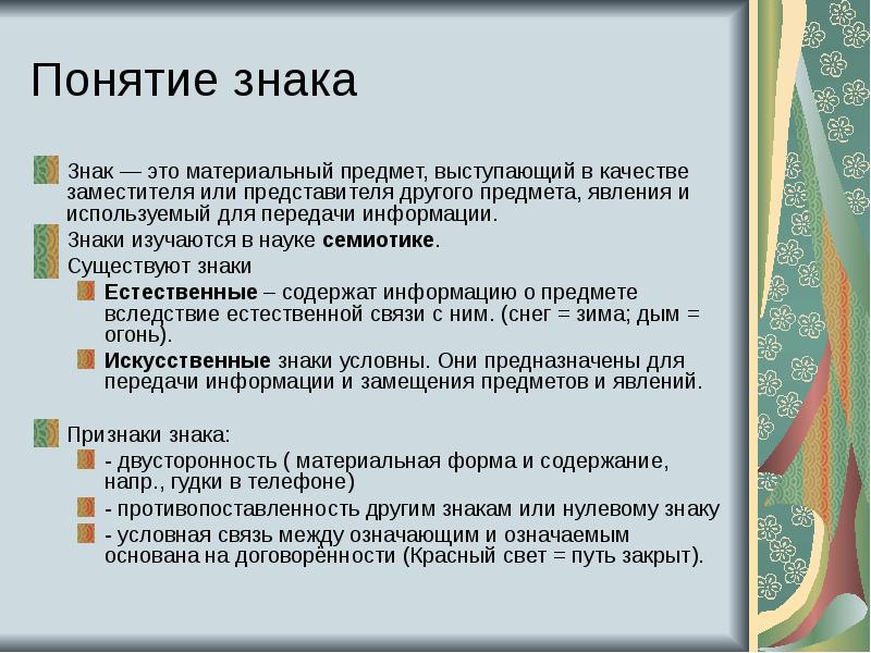 Символы понятия культуры. Понятие знака в семиотике. Естественные знаки в семиотике. Понятие символ. Термин символ.