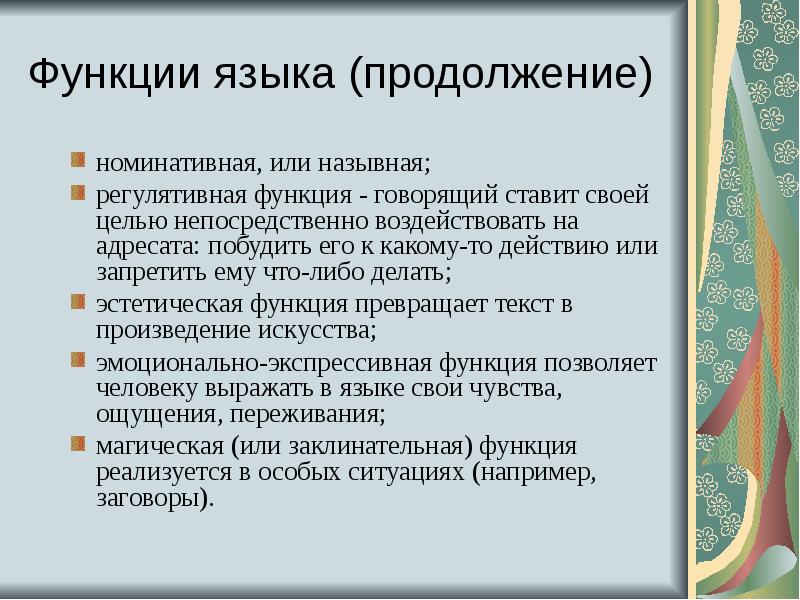 Скрытое от адресата побуждение