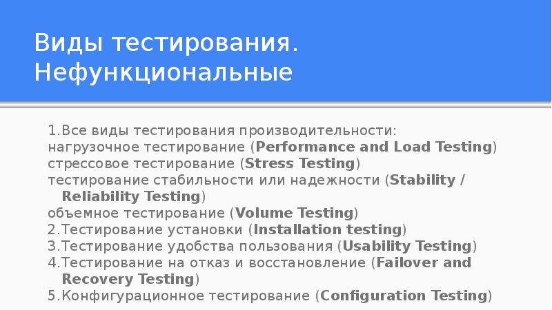 9 видов тестов