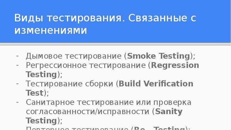 Регрессионное тестирование презентация