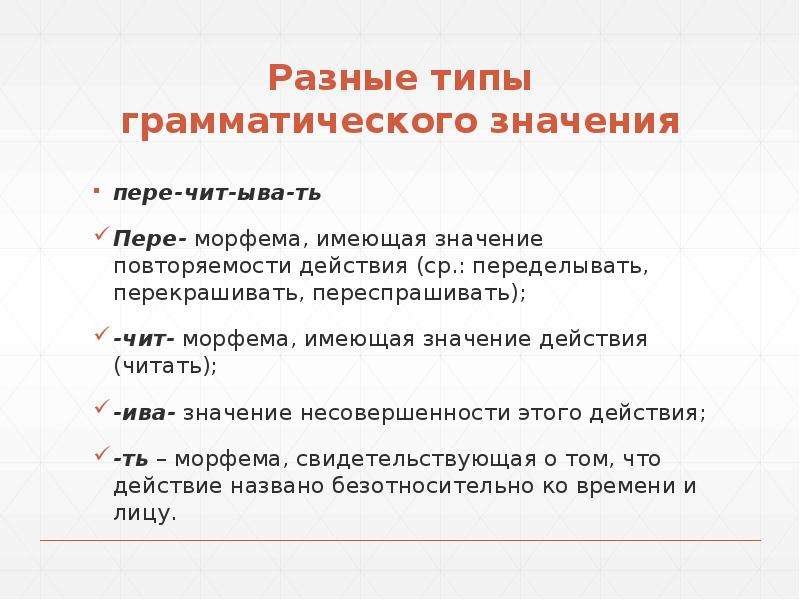 Грамматическое значение. Типы грамматических значений. Основные типы грамматических значений. Каковы основные типы грамматических значений?. Типы грамматических значений Языкознание.