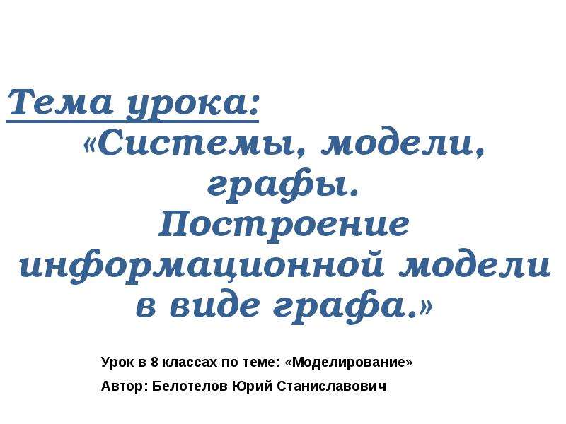 Построить модель в виде графа устройства компьютера