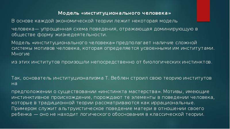 Классическая модель предполагает