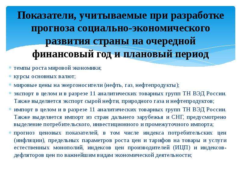 На основании плана прогноза развития экономики на очередной