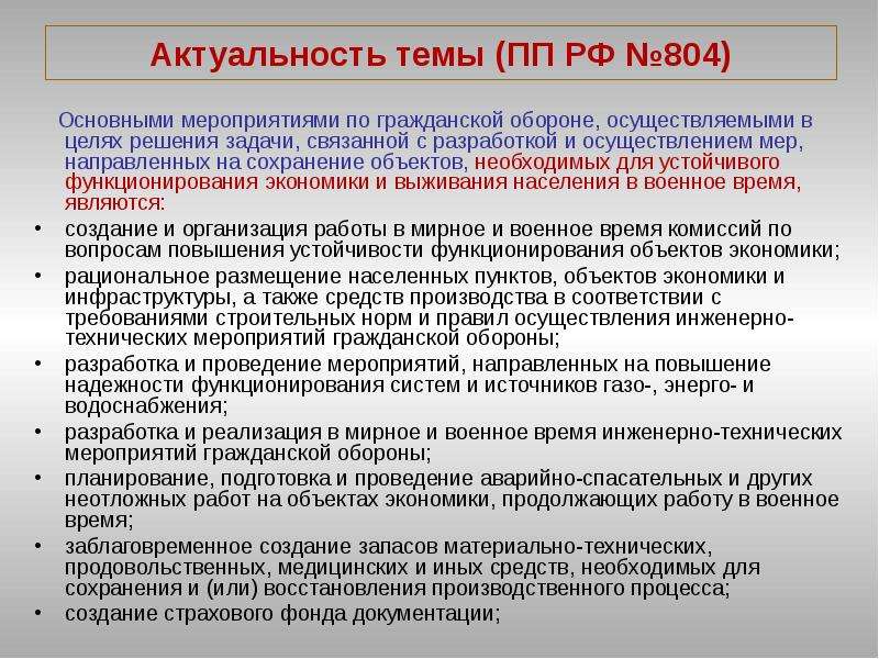 Основные мероприятия гражданской обороны по защите населения презентация