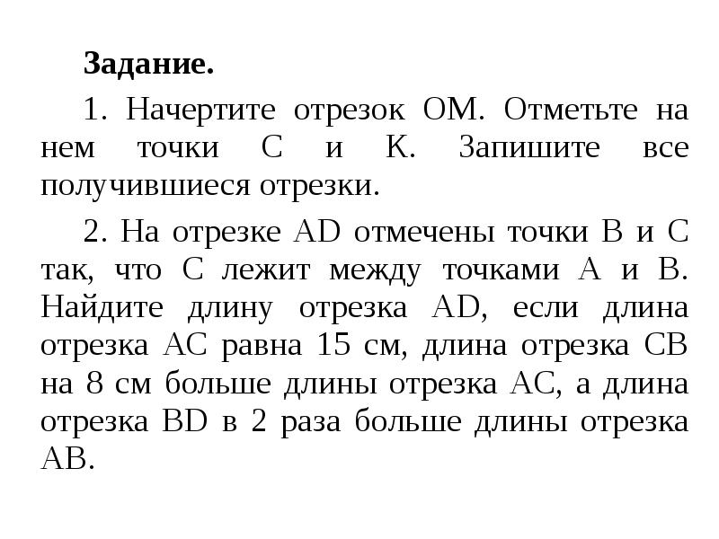 Отрезок ом. Начерти отрезок ом и отметьте на нем точки с и к. Начерти отрезок ом и отметь на нем точки с и к. Начертите отрезок ом и отметьте на нем точки с и к запишите.