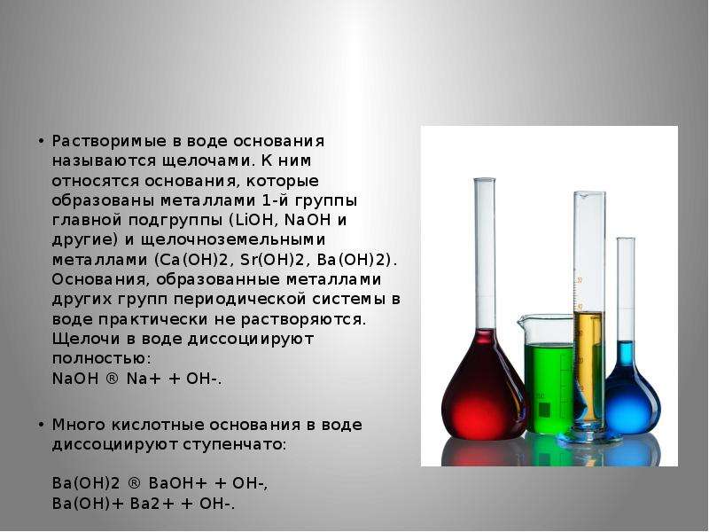 Основания 11 класс презентация