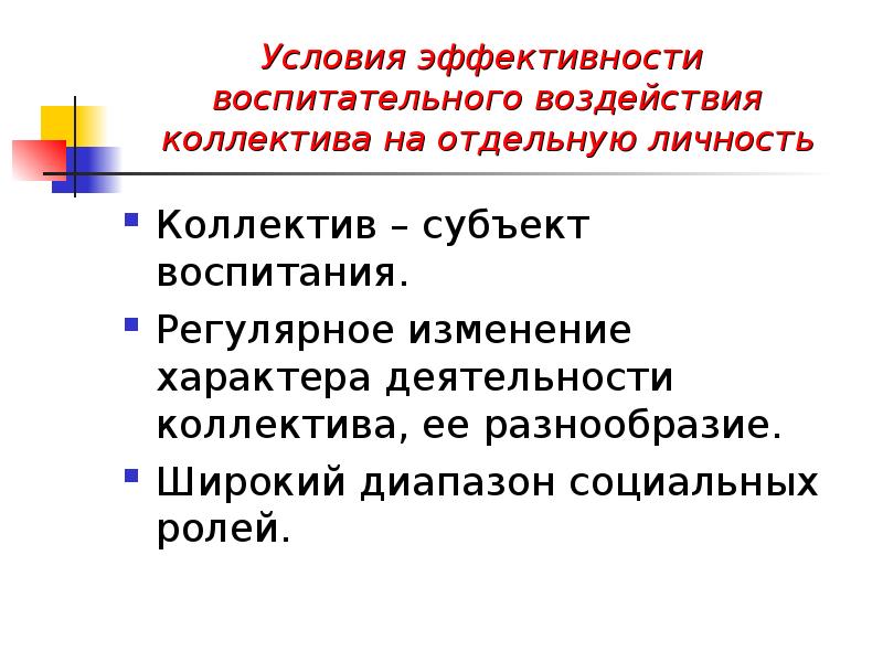 Презентация на тему коллектив и личность