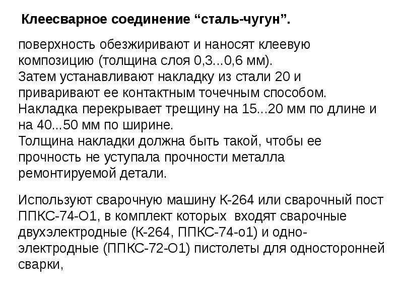 Сталь это вещество. Соединение чугун-сталь. Соединение чугуна и стали. Основным недостатком всех Чугунов является высокая.