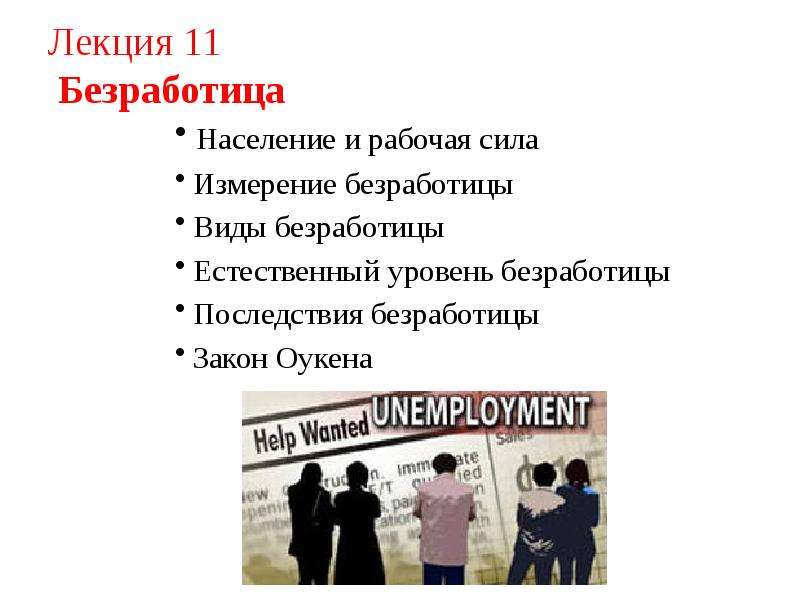 Безработица презентация 9 класс