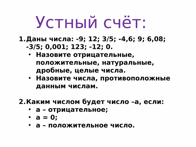 Презентация модуль числа 6 класс виленкин презентация