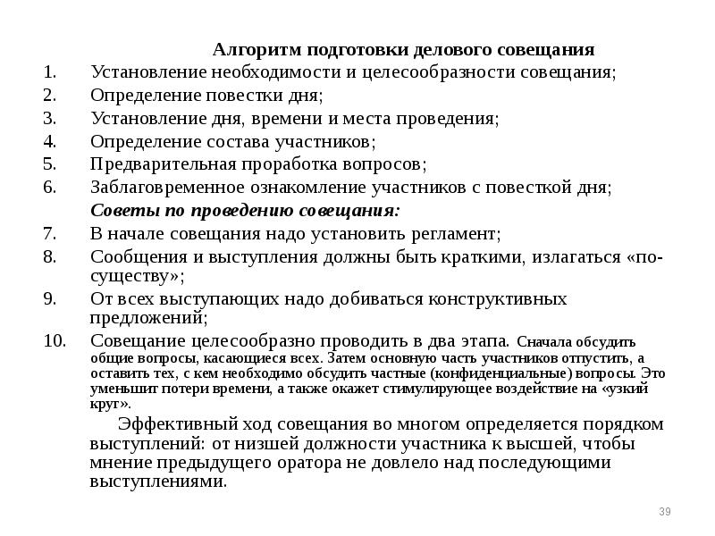 Доклад руководителя к совещанию образец