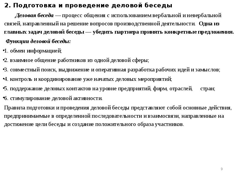 Напишите как правильно подготовить и провести деловую презентацию