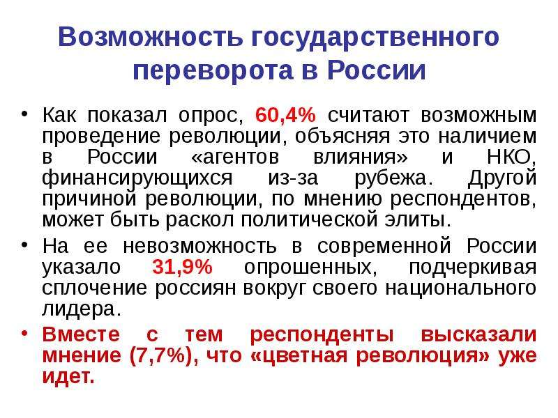 Проведение революции. Причины устойчивости политической системы. Условия осуществления революции. Политическая стабильность Франции. Маркировка иноагента как выглядит.