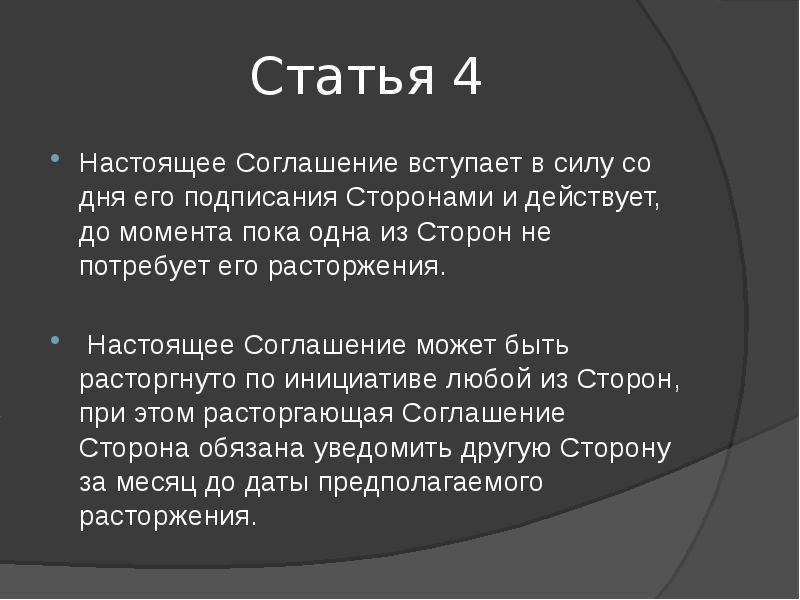 В силу с момента подписания. Настоящее соглашение вступает в силу с даты. Настоящий договор. Распоряжение вступает в силу со дня его подписания. Настоящий договор вступает в силу.