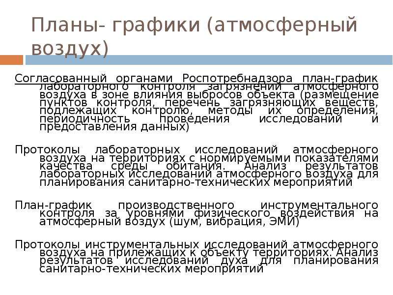 Реестр проектов роспотребнадзора