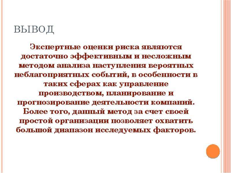 Методы оценки опасностей. Экспертные методы оценки риска. Экспертный метод оценки рисков. Методами экспертных оценок являются. Метод экспертного оценивания рисков.