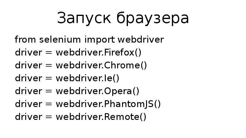 Import webdriver