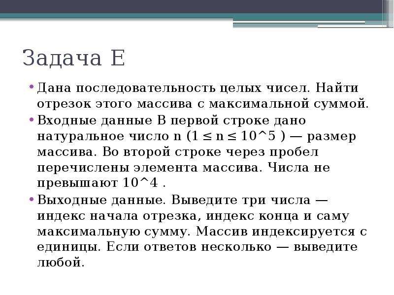 Дано e