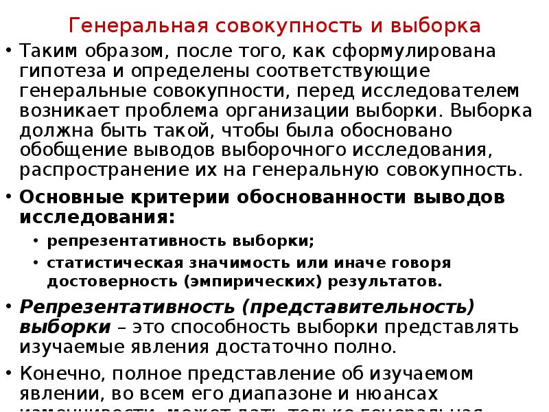 Генеральная совокупность и выборка. Генеральная совокупность выборка в психологии. Организация выборки. Выборка должна быть. Нормальная Генеральная совокупность.