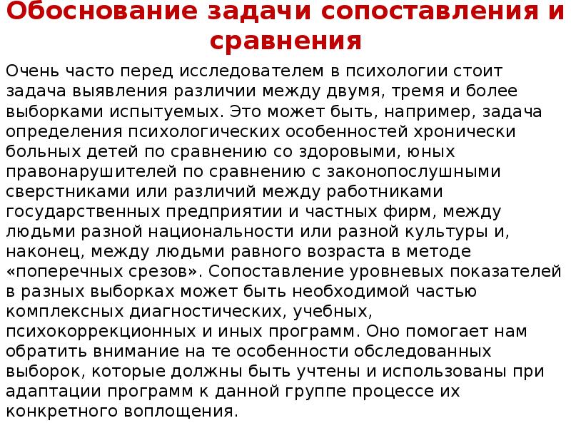 Задача обоснование. Обоснование задачи. Обоснования к задачам по психологии. Задача в психологии это определение. Обоснование метода сверки и коррекции шкал времени нка.