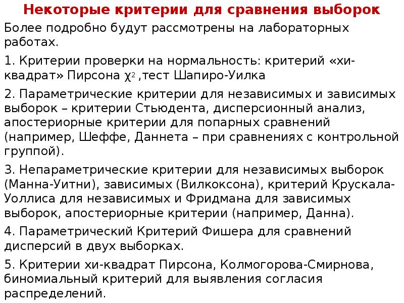 Критерии для малых выборок