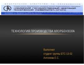 Технология производства хлорбензола