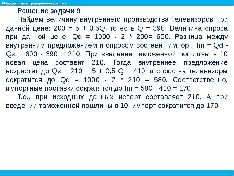 Задачи предпринимателя. Задачи по предпринимательскому. Задачи по предпринимательской деятельности. Задачи по предпринимательскому праву с решениями. Задачи по предпринимательству с решениями.