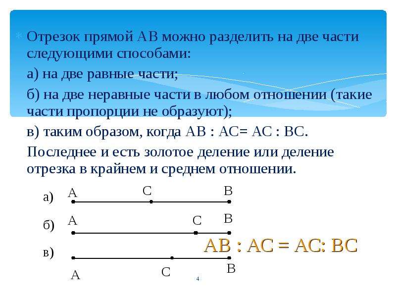 Метод отрезков