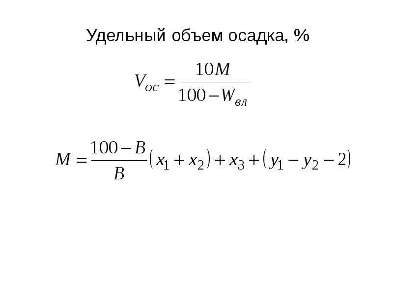 Удельный объем. Удельный объем жидкости. Удельный объем воды. Удельный объем газа.