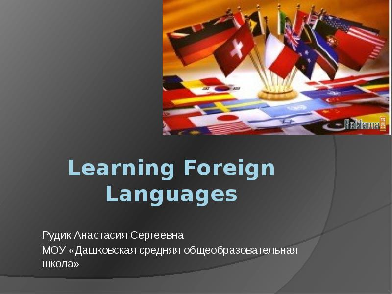 Реферат На Тему Foreign Languages In Our Life