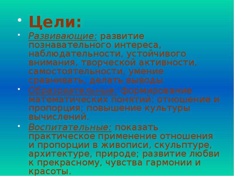 Развивающая цель для красоты. Соотношение понятия интерес и законный интерес. Развитая развивающаяся потом какая.