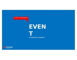 RADAR_-_Treningovye_matrerialy_dlya_promouterov_den_goroda_Itog-1