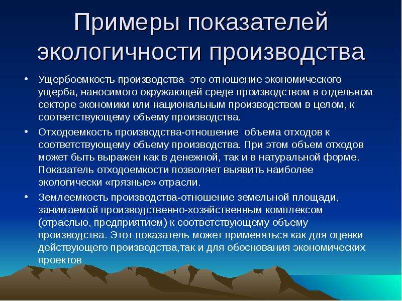 Аспекты экономики. Показатели экологические на заводе. Макроэкономические аспекты. Экономические аспекты природопользования. Ущербоемкость производства.