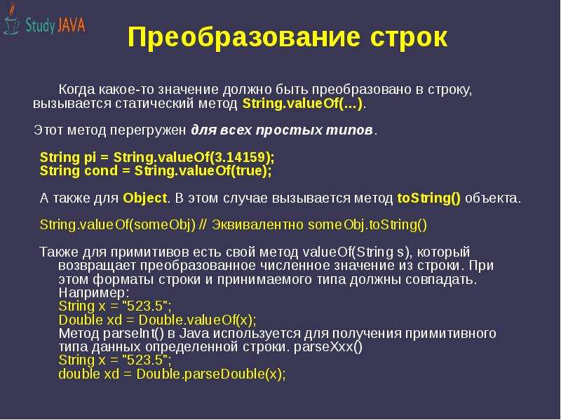 Шесть строк. Строка преобразование в строку. String значение. Значения типа String. Стринг Тип данных какие значения могут быть.