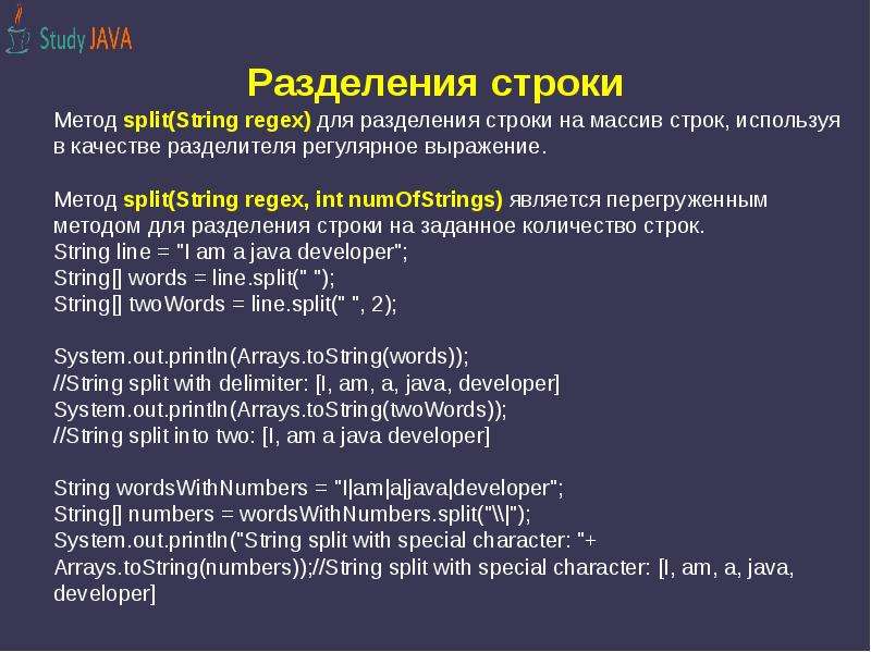 Разделить строку. Метод строк. Алгоритм разделения на строки. Разделение строк. Метод Split для строк.