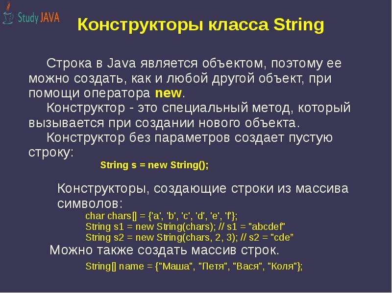 6 строк. Конструктор java. Конструктор классов java. Конструктор с параметрами java. Как создать конструктор в java.