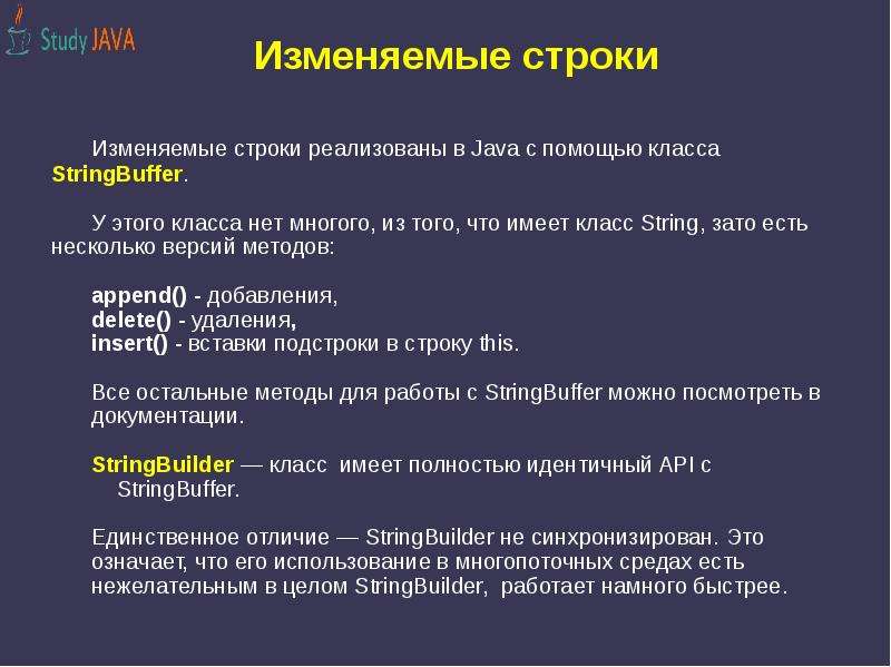 Шесть строк. Строки в java изменяемые. STRINGBUILDER java методы. Изменяемые строки STRINGBUILDER. Java. Работа со строками String. Основные методы..