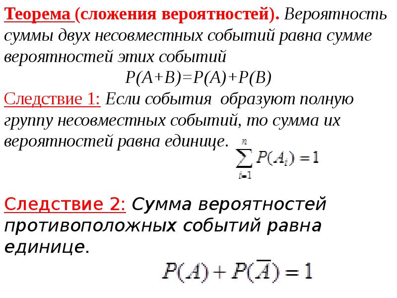 Вероятность противоположных событий равна