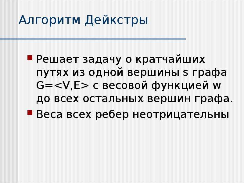 Краткой дорогой. Краткий путь. Один короткое сообщение. Формула весовой функции. 3 Путь кратко.