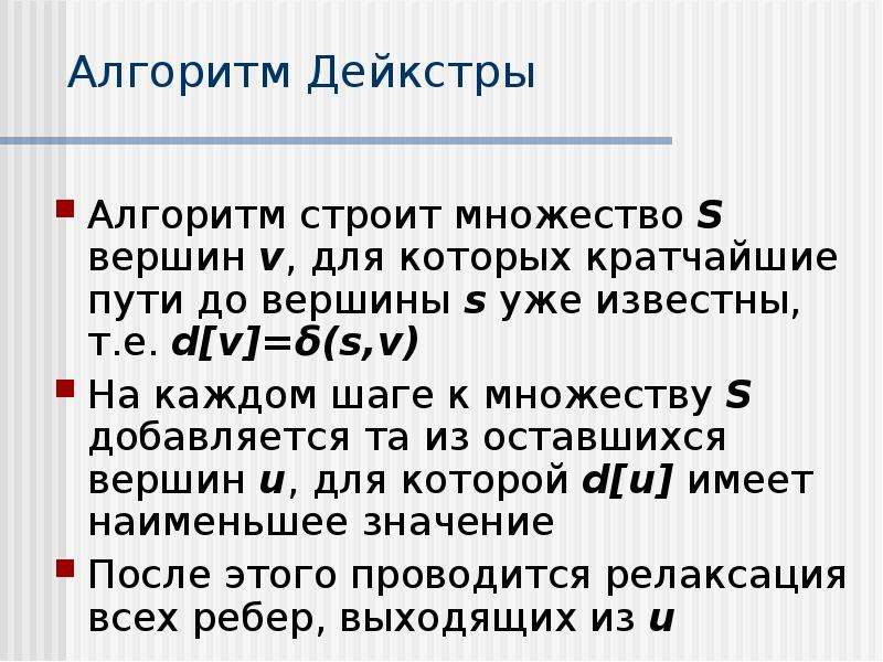 Алгоритм строй. Алгоритм Дейкстры шаги. Путь это кратко. Множество s вершин это. 3 Путь кратко.