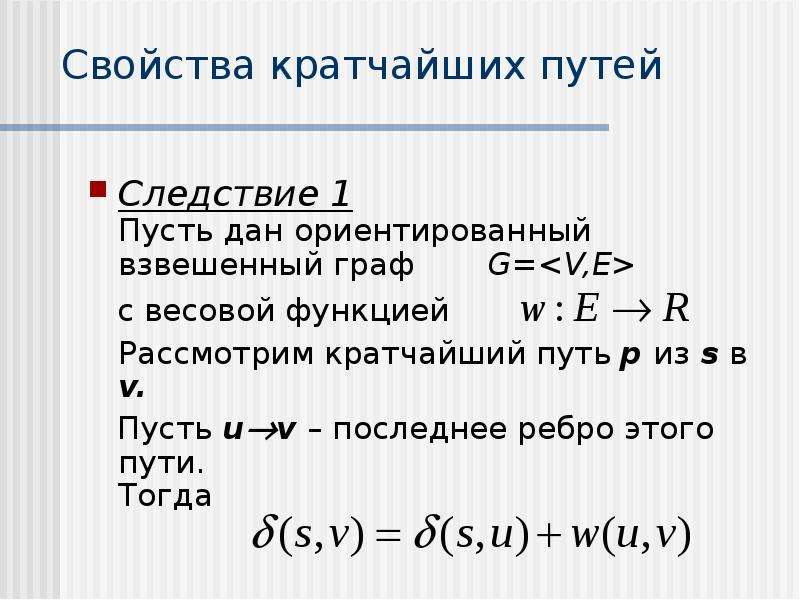 Свойства кратко. Весовая функция графы. Свойства e. Операторы и их свойства кратко. Путь это кратко.