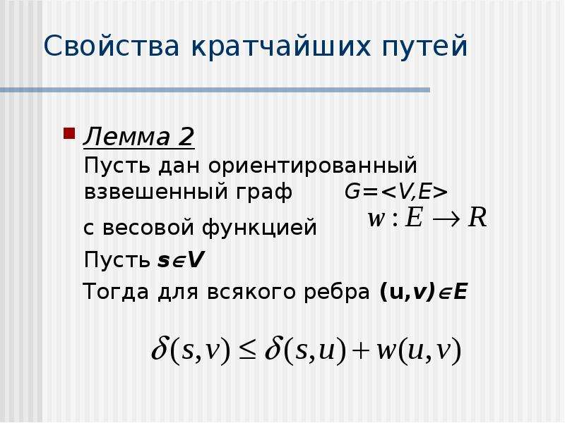 Пусть а 2 2 4 2. Лемма Титу. Лемма Шварца. Лемма Гронуолла. Лемма Вильсона.