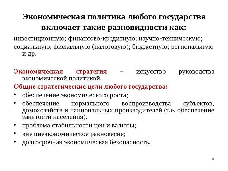 Показатель меры. Макроэкономические показатели экономического роста. Экономическая политика государства финансовая инвестиционная. Макроэкономические индикаторы экономического роста. Макроэкономические показатели оценки экономического роста.