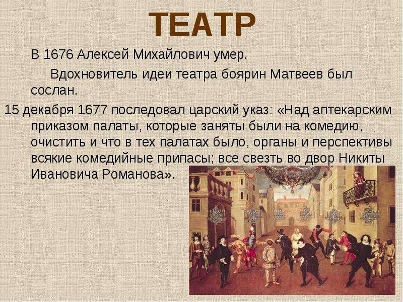 Театр 17 века презентация