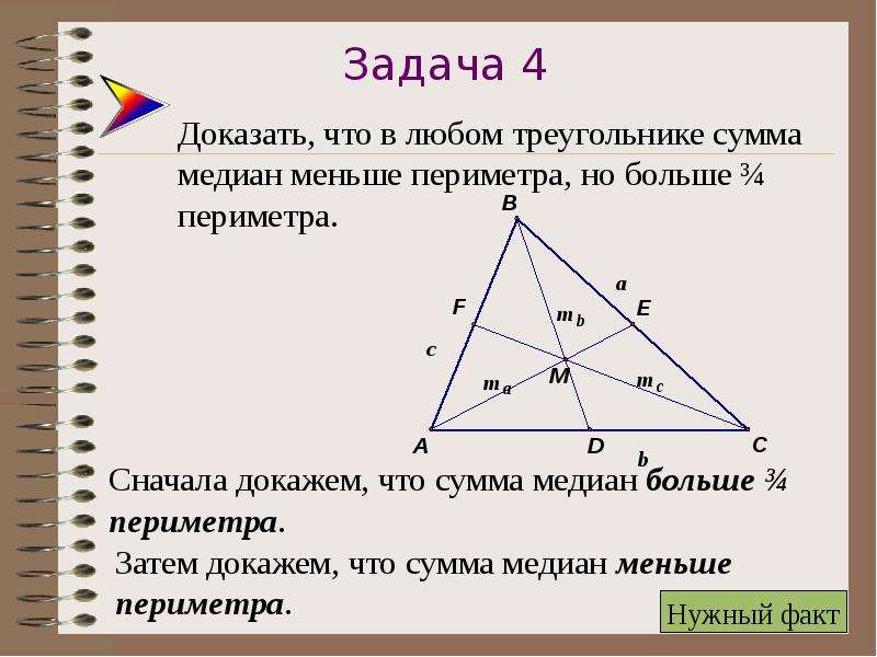 Периметр треугольника с медианой. Сумма медиан треугольника. Сумма квадратов медиан треугольника. Медиана суммы.