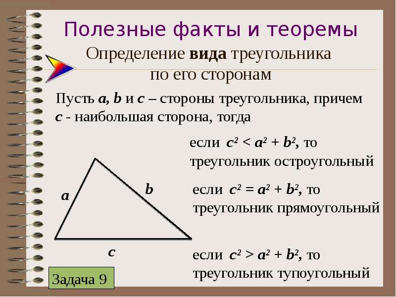 Виды треугольников теорема. Как по трем сторонам определить вид треугольника. Как по длине сторон определить Тип треугольника. Как определить Тип треугольника по 3 сторонам. Определение вида треугольника по его сторонам.