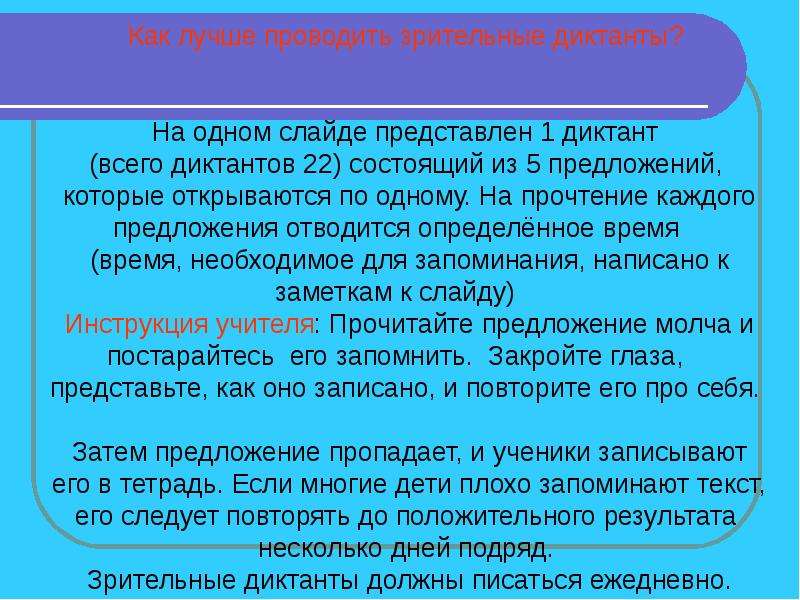 Презентация зрительные диктанты по федоренко 2 класс