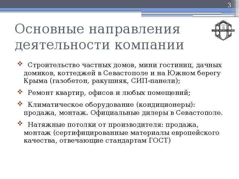 Компания конструкция. Направление деятельности строительной компании.