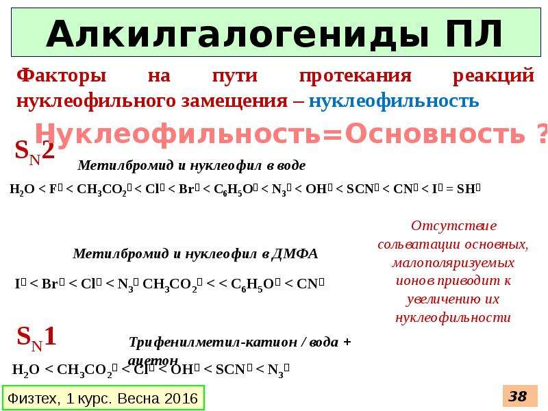 Простая связь. Ряд нуклеофильности функциональных групп.